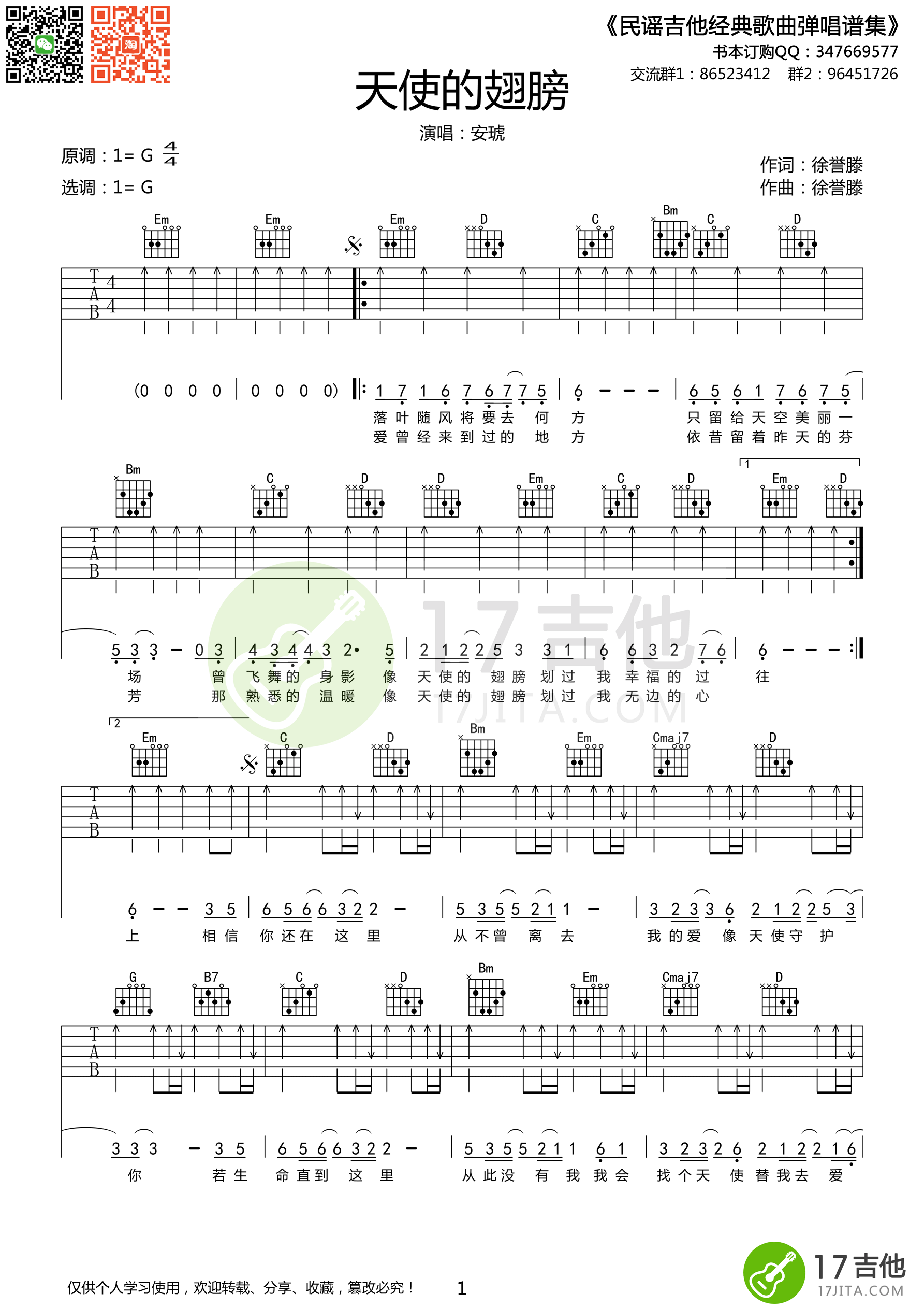 安琥《天使的翅膀》吉他谱 G调原版编配-C大调音乐网