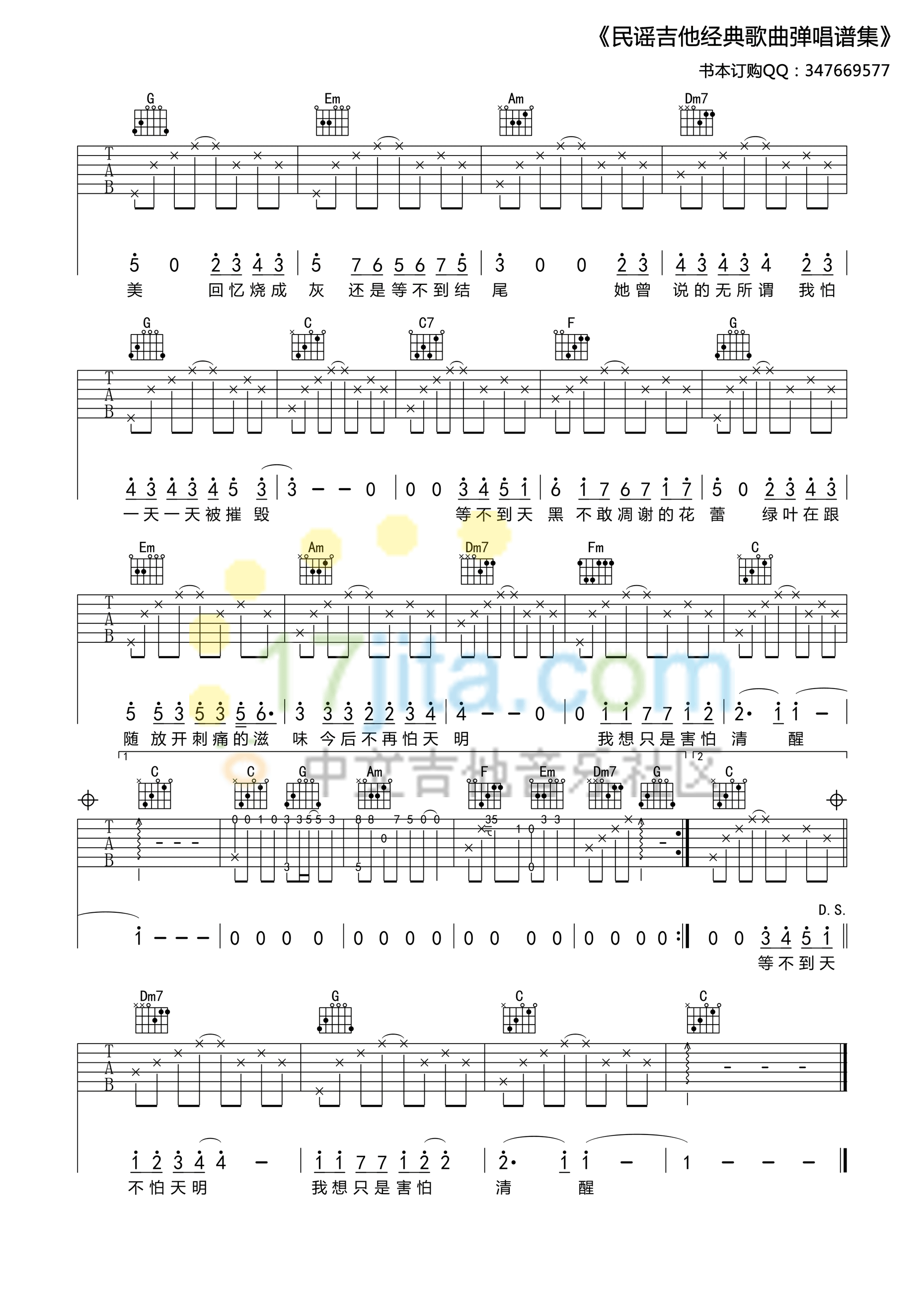 《林俊杰《她说》吉他谱六线谱【高清谱】》吉他谱-C大调音乐网