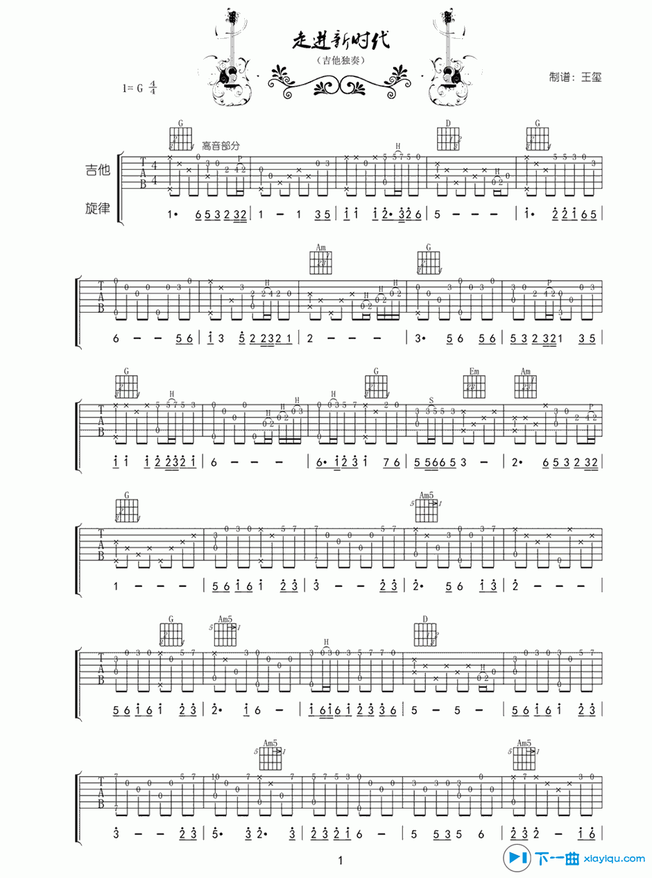 《走进新时代吉他谱指弹版G调_走进新时代六线谱指弹版》吉他谱-C大调音乐网