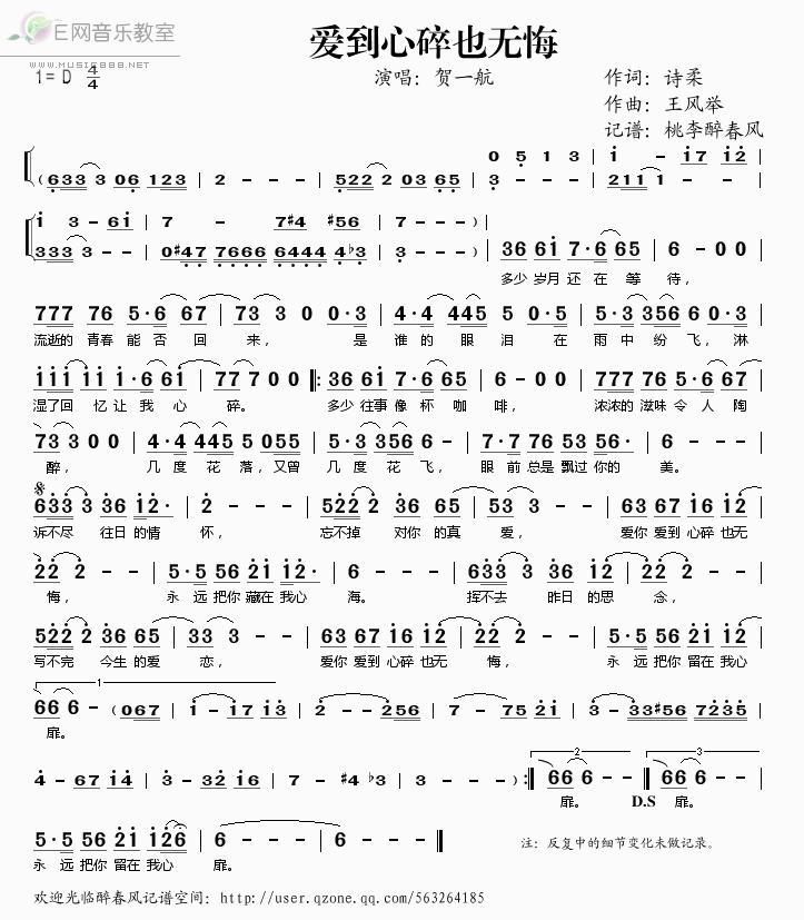 《爱到心碎也无悔——贺一航（简谱）》吉他谱-C大调音乐网