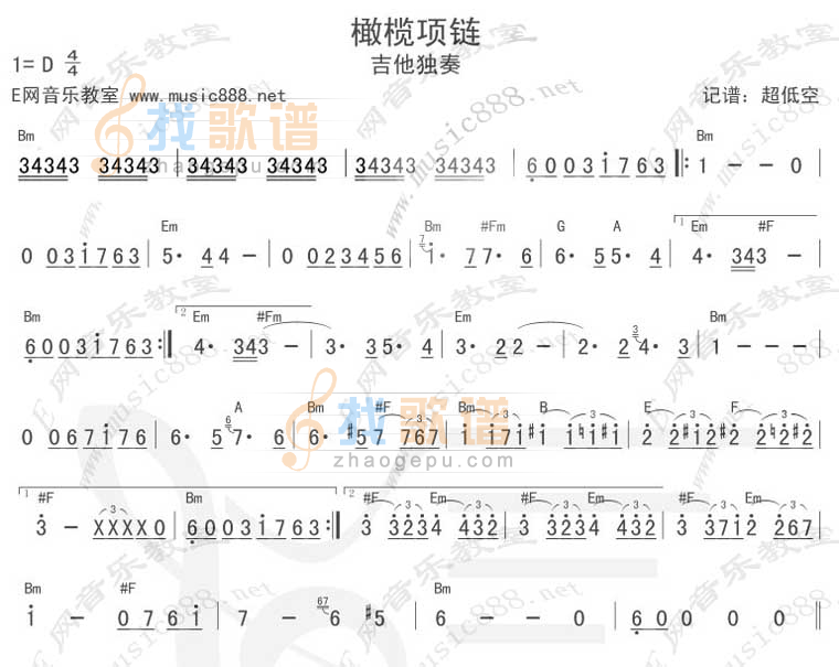 《橄榄项链（吉它曲谱+旋律简谱）》吉他谱-C大调音乐网