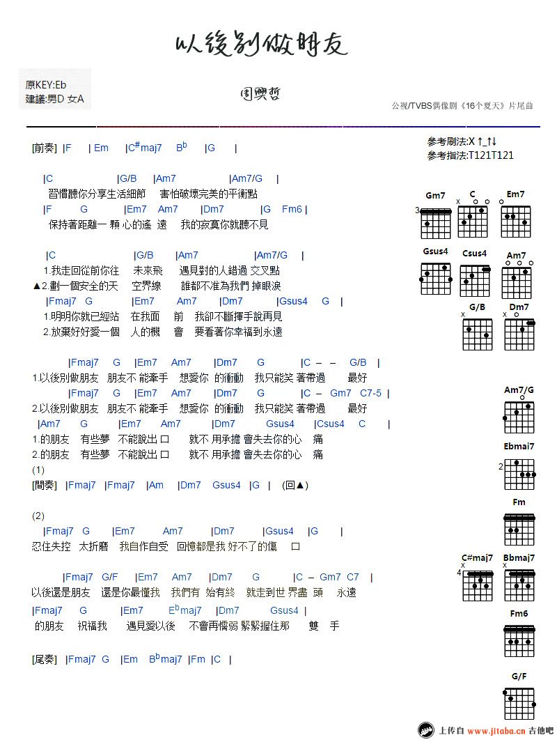 《周兴哲《以后别做朋友》吉他谱_和弦弹唱谱》吉他谱-C大调音乐网