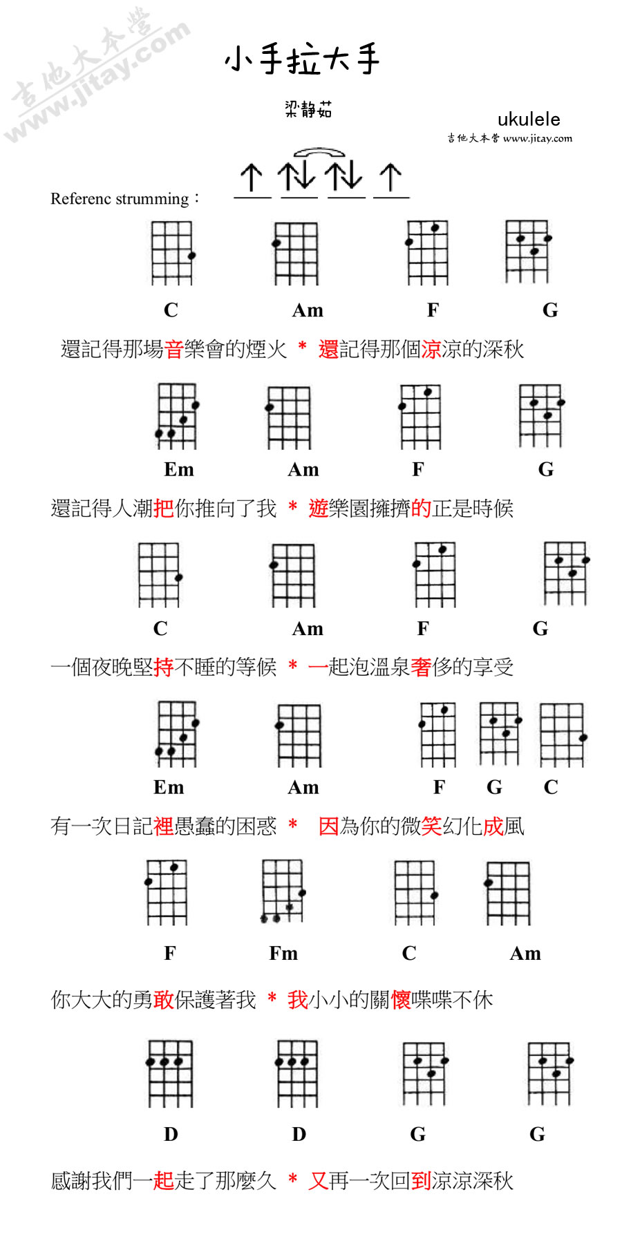 《小手拉大手尤克里里谱-ukulele弹唱谱-梁静茹》吉他谱-C大调音乐网