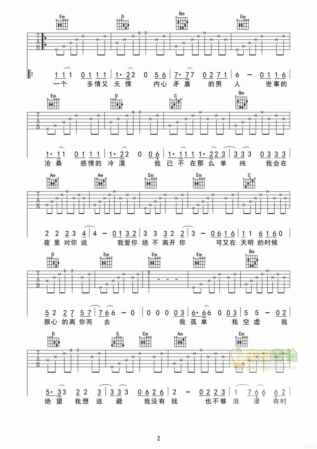 赵雷《凭什么说爱你》G调高清吉他六线谱-C大调音乐网