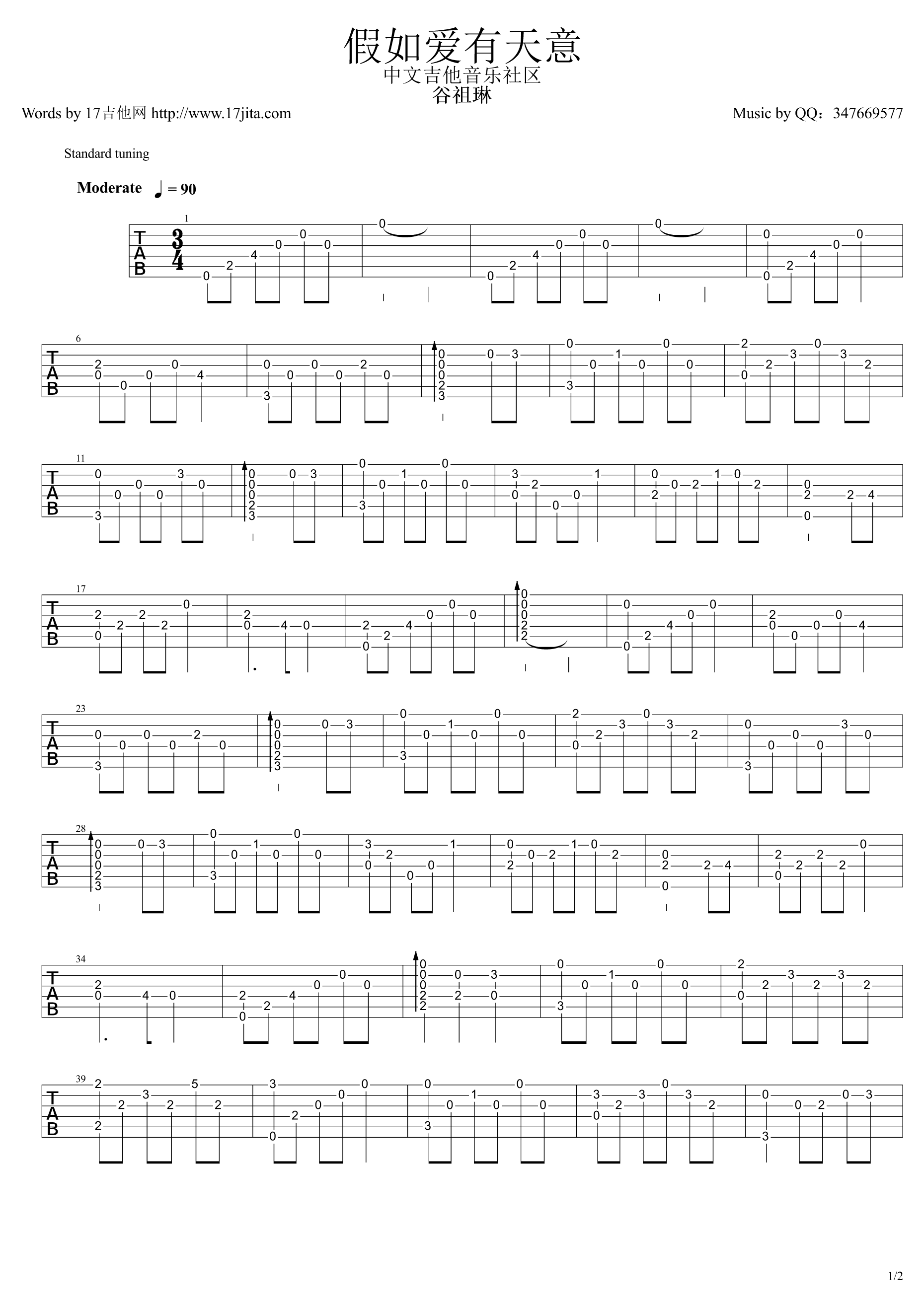 谷祖琳 假如爱有天意指弹吉他谱-C大调音乐网