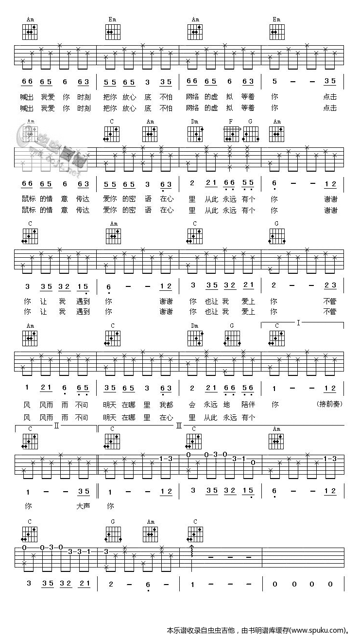 《在心里从此永远有个你-高清六线》吉他谱-C大调音乐网