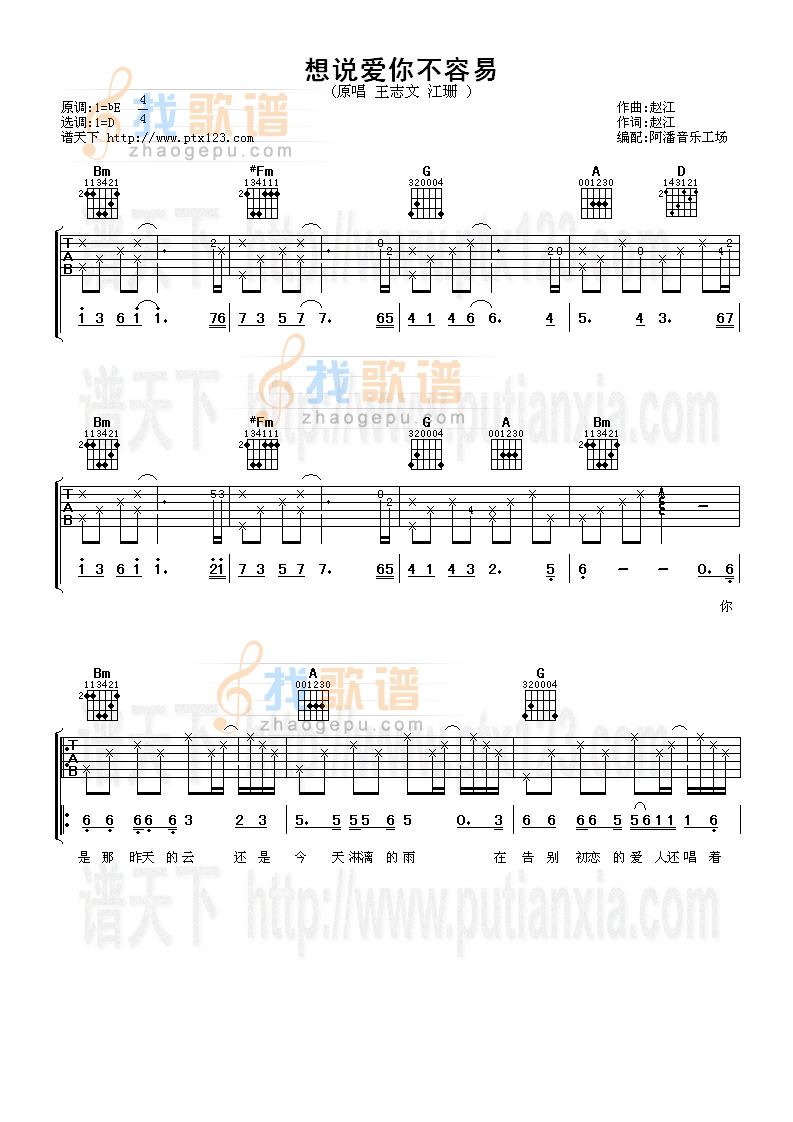 《想说爱你不容易》吉他谱-C大调音乐网