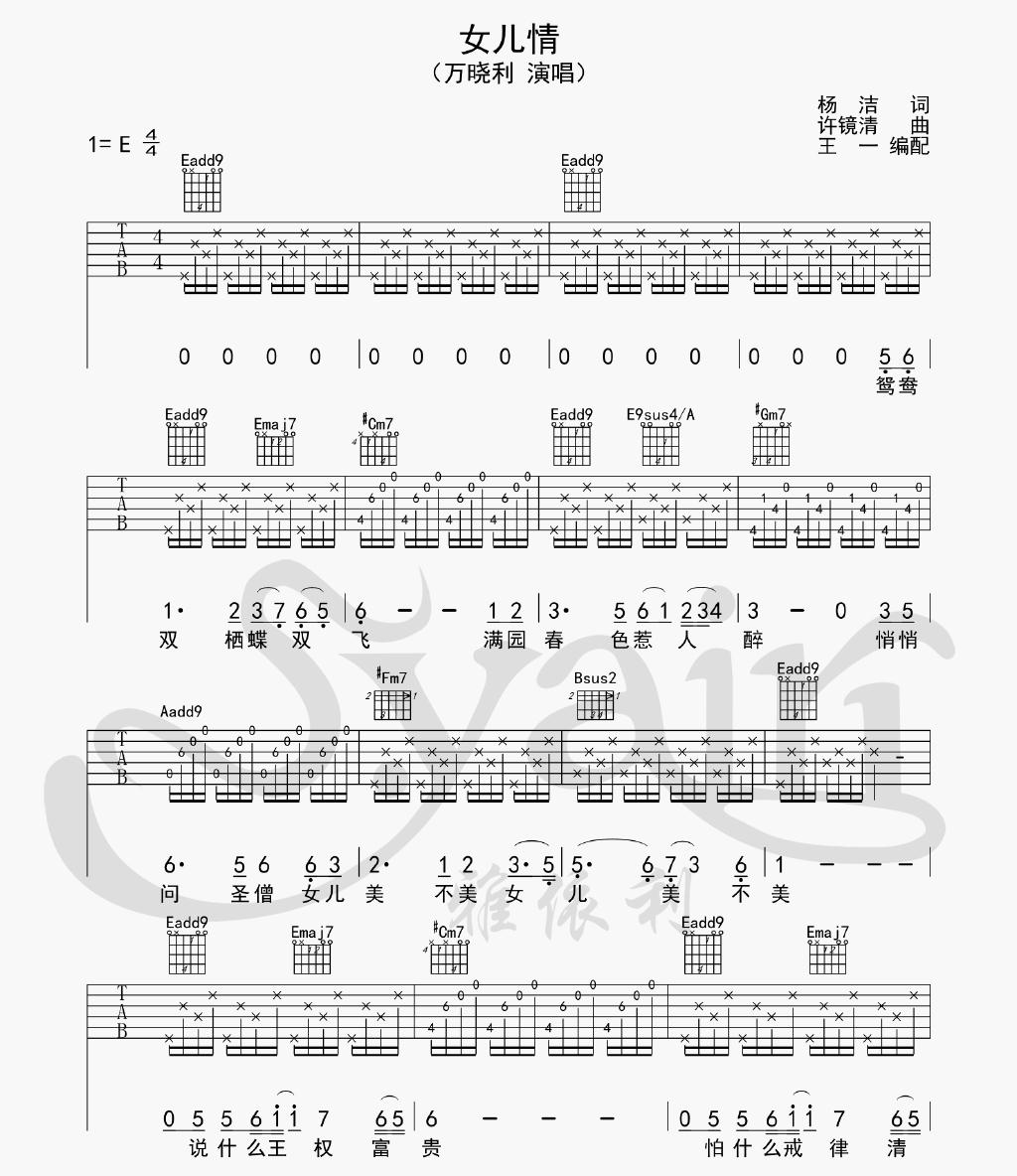 《女儿情》吉他谱-C大调音乐网