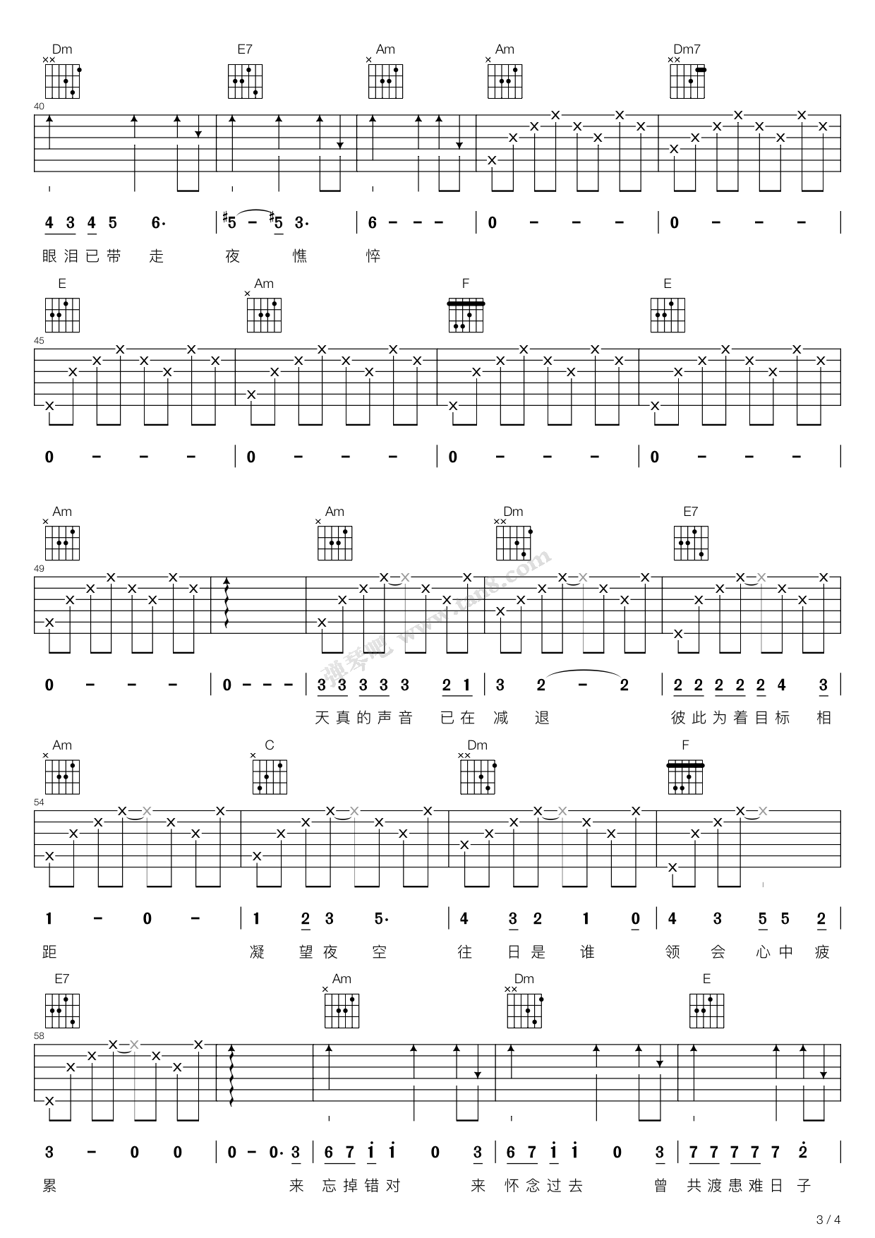 《友情岁月（我是歌手版，Am调弹唱谱）》吉他谱-C大调音乐网