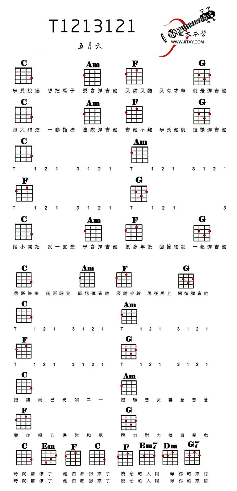 《T1213121尤克里里谱(ukulele弹唱谱)五月天》吉他谱-C大调音乐网