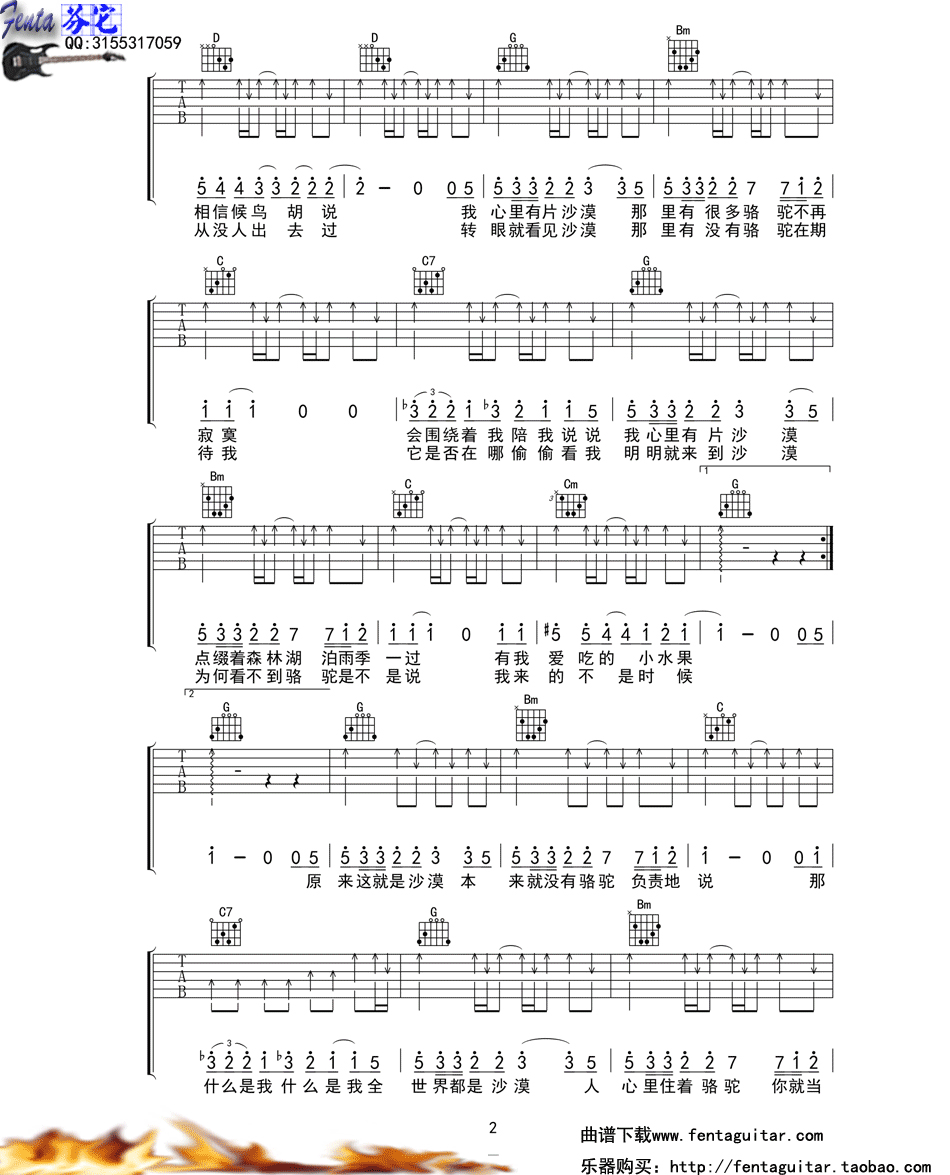 骆驼吉他谱 薛之谦 C调芬它吉他版-C大调音乐网