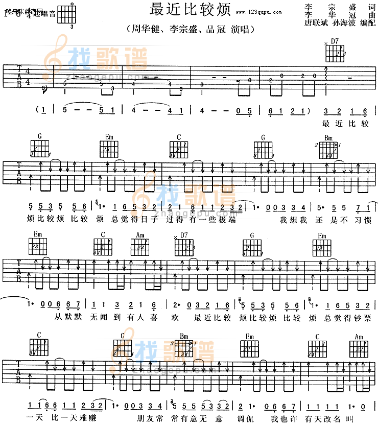 《最近比较烦-周华健、李宗盛、品冠》吉他谱-C大调音乐网