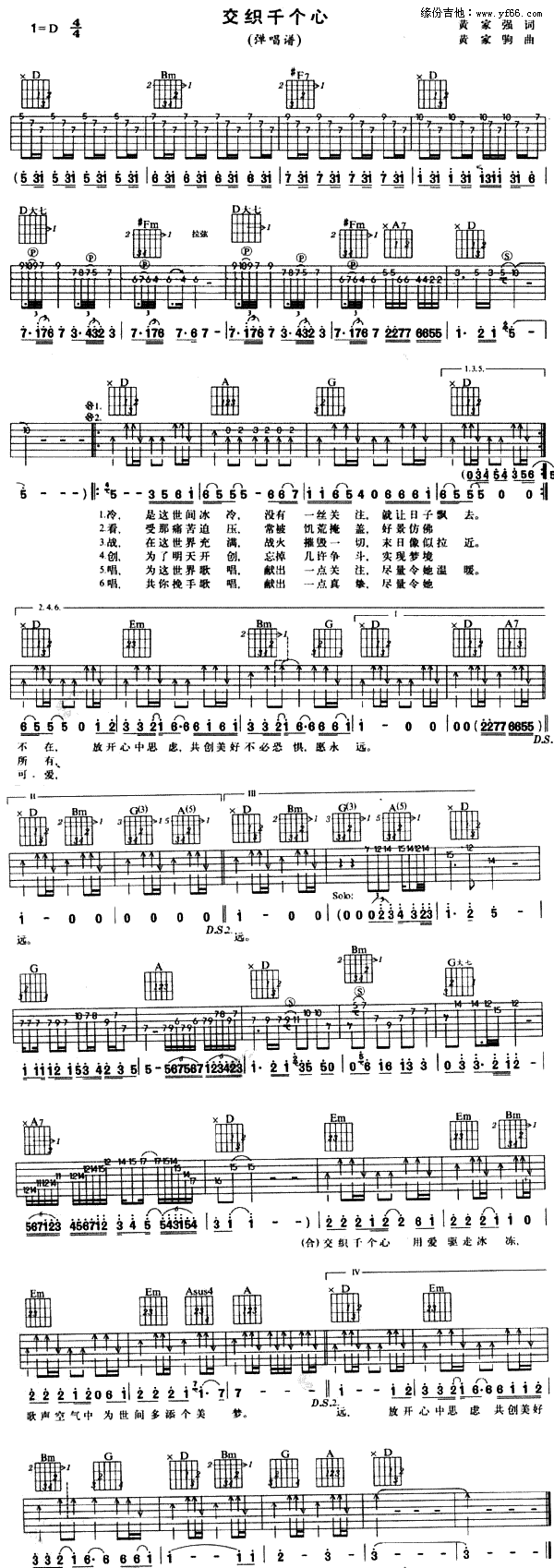 《交织千个心吉他谱,Beyond吉他谱 - 吉他图谱》吉他谱-C大调音乐网