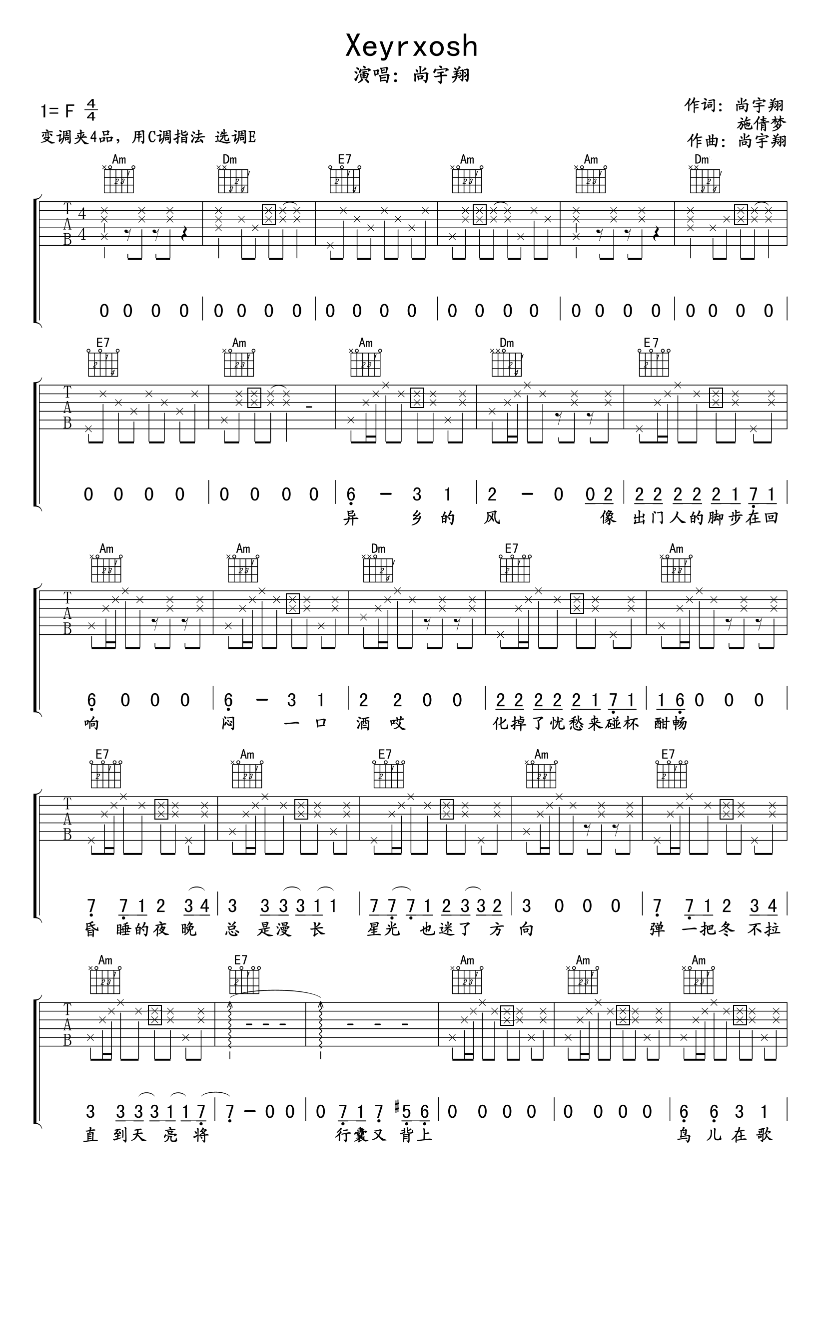 尚宇翔《xeyrxosh》吉他谱-C大调音乐网