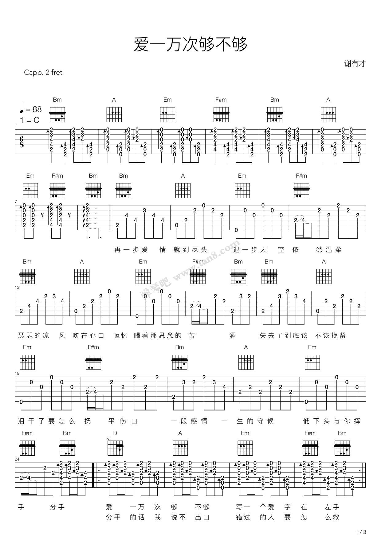 《爱一万次够不够》吉他谱-C大调音乐网