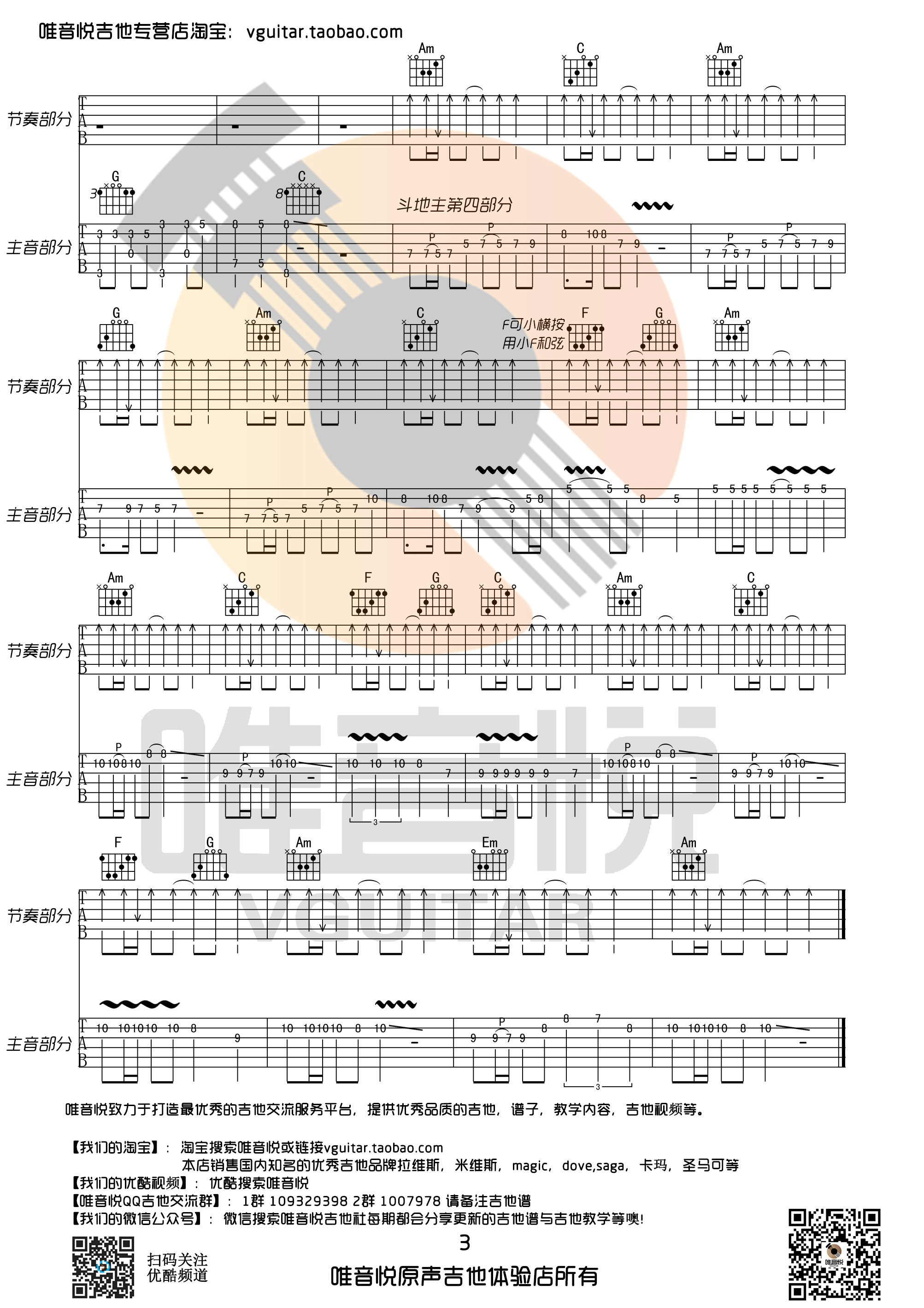 欢乐斗地主指弹吉他谱 完美合奏 唯音悦吉他社制谱-C大调音乐网