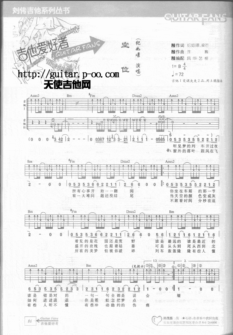 空位-刘传吉他爱好者14集选-C大调音乐网