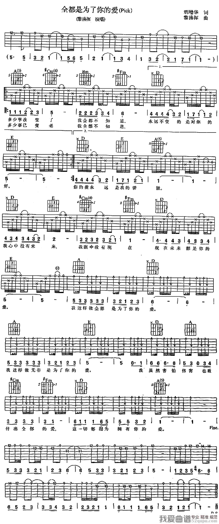 《黎沸挥《全都是为了你的爱》吉他谱/六线谱》吉他谱-C大调音乐网