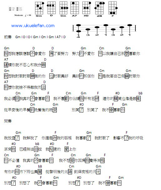 《我不会喜欢你》尤克里里ukulele谱—弹唱+指弹讲解-C大调音乐网