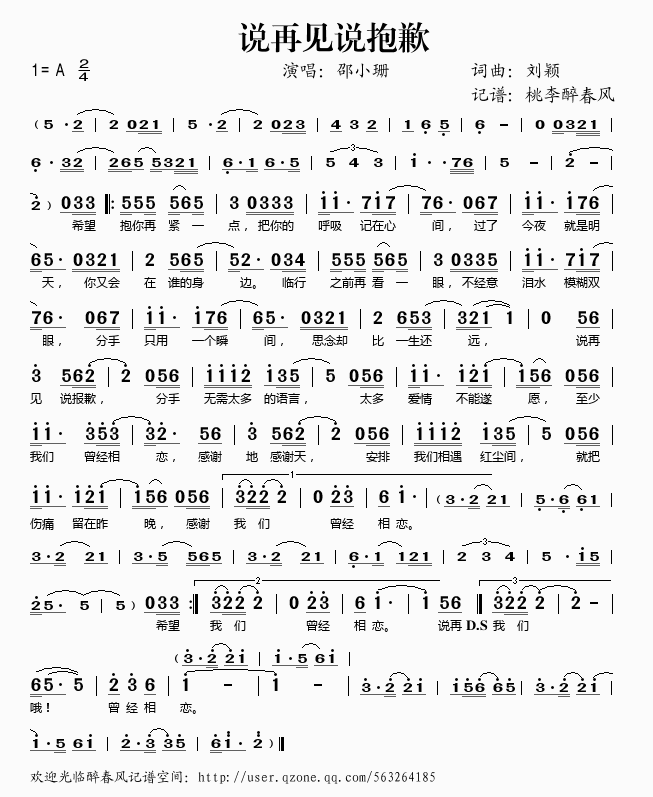《说再见说抱歉——邵小珊（简谱）》吉他谱-C大调音乐网