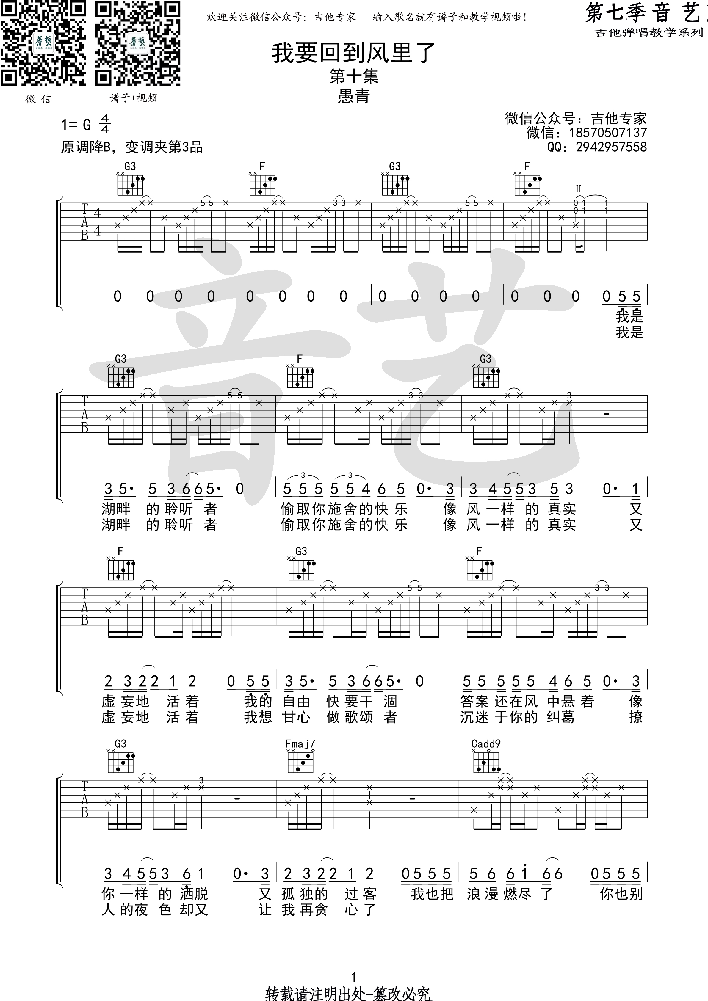 我要回到风里了(音艺吉他弹唱教学:第七季第10集)-C大调音乐网