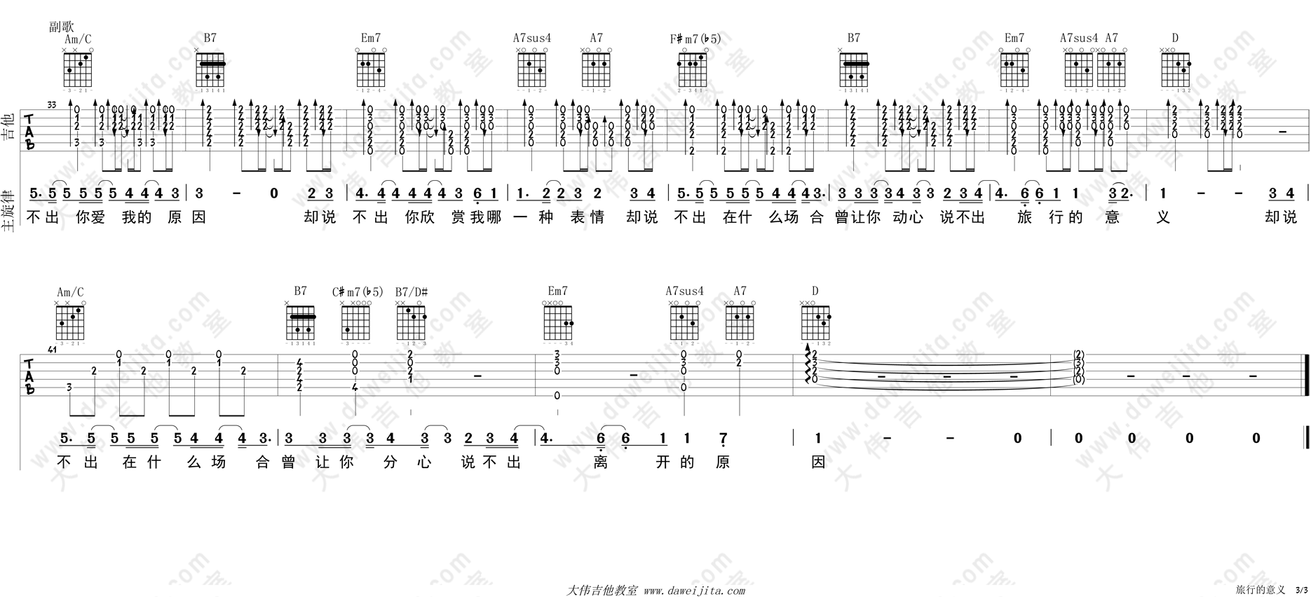 《旅行的意义》吉他谱-C大调音乐网