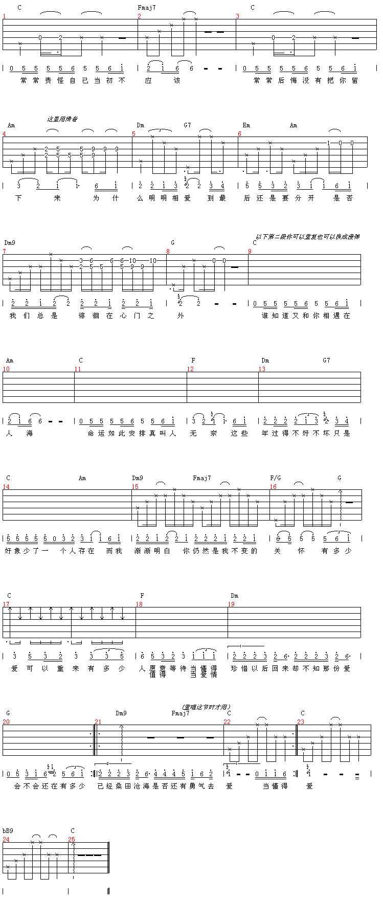 有多少爱可以重来-版本二-C大调音乐网