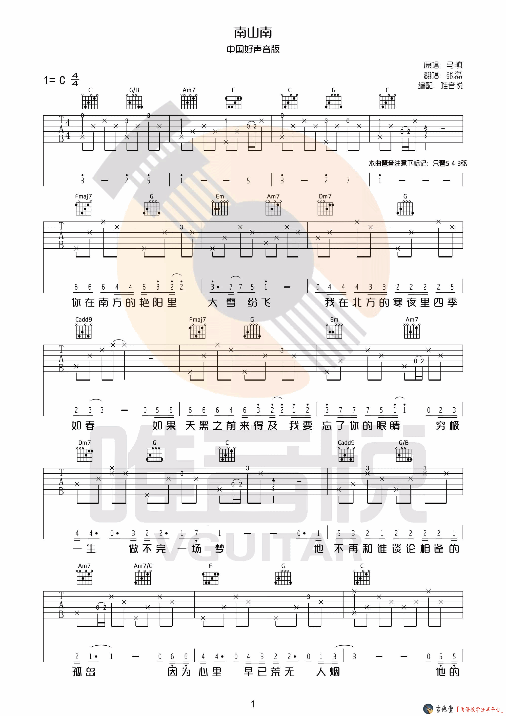 《《南山南》吉他谱_张磊版本C调六线谱_附弹唱演示教学》吉他谱-C大调音乐网