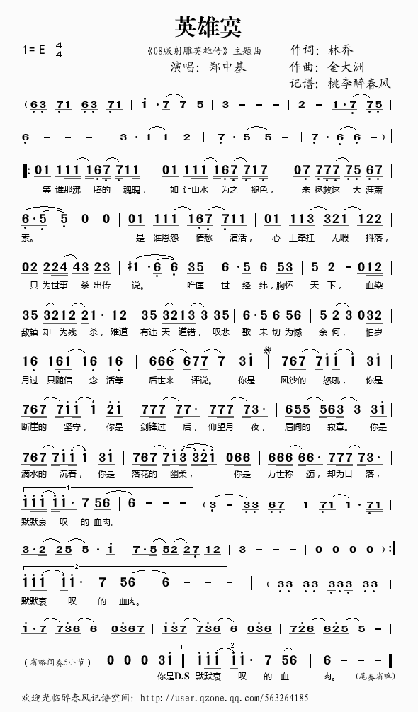 《英雄寞（08版射雕英雄传主题曲）——郑中基（简谱）》吉他谱-C大调音乐网