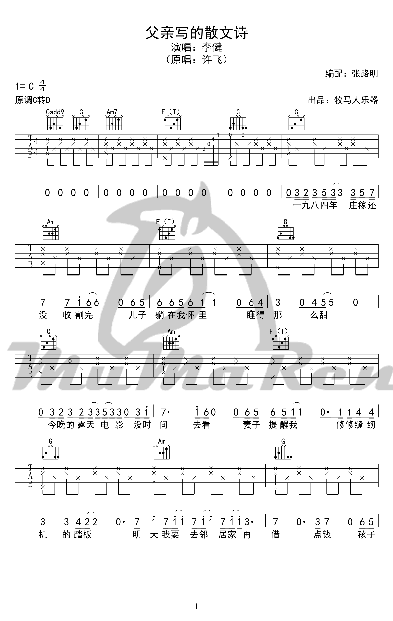 《李建-父亲写的散文诗吉他谱C调弹唱谱六线谱歌词》吉他谱-C大调音乐网