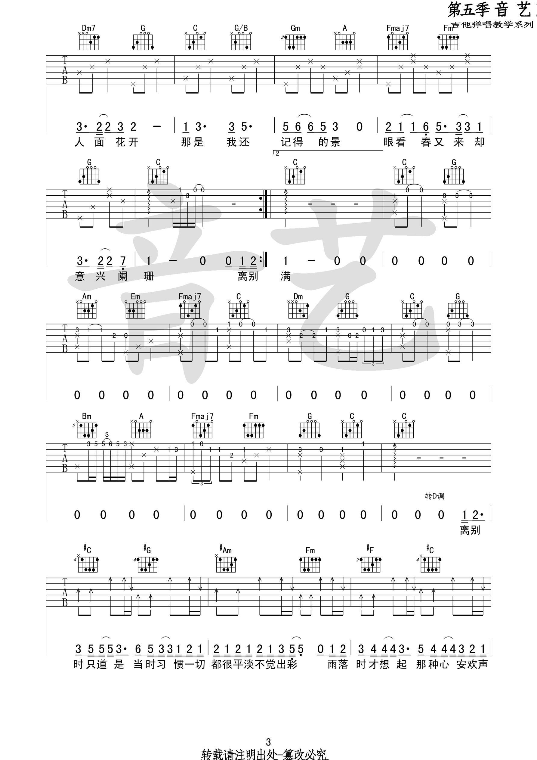 《只道寻常》吉他谱-C大调音乐网