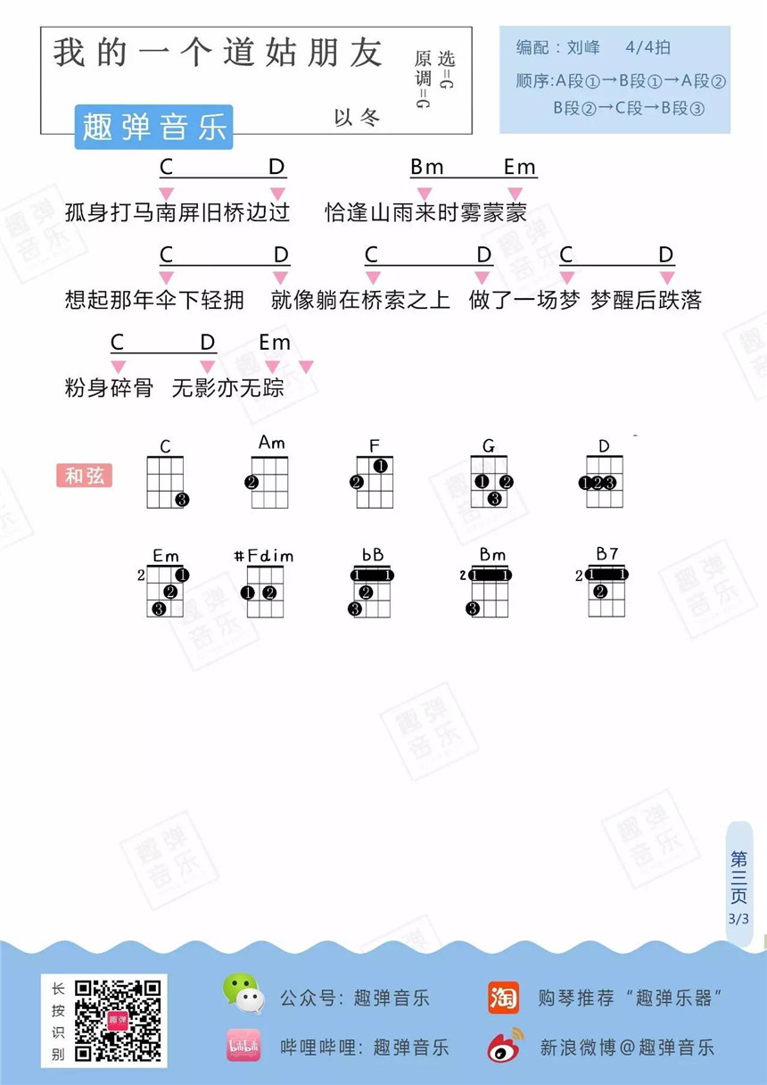 我的一个道姑朋友-以冬 尤克里里谱&教学-C大调音乐网