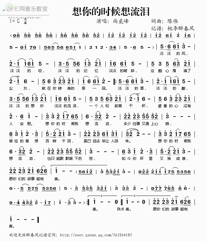 《想你的时候想流泪——尚裘峰（简谱）》吉他谱-C大调音乐网