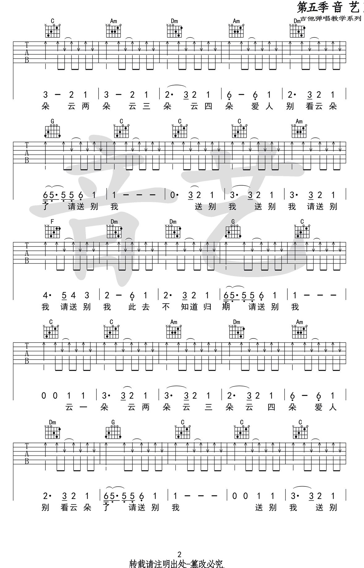 《别送我吉他谱_陈鸿宇《乘风破浪》插曲_C调弹唱谱》吉他谱-C大调音乐网