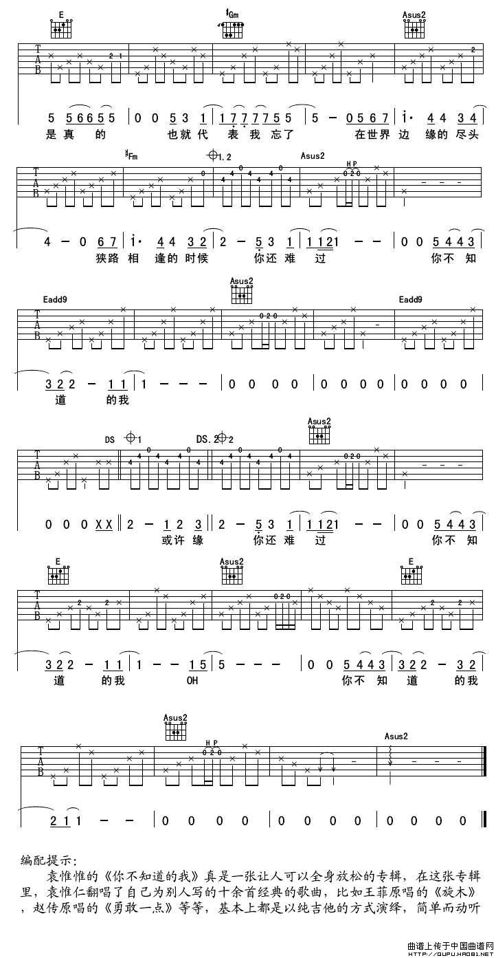 《袁惟仁《你不知道的我》吉他谱/六线谱》吉他谱-C大调音乐网