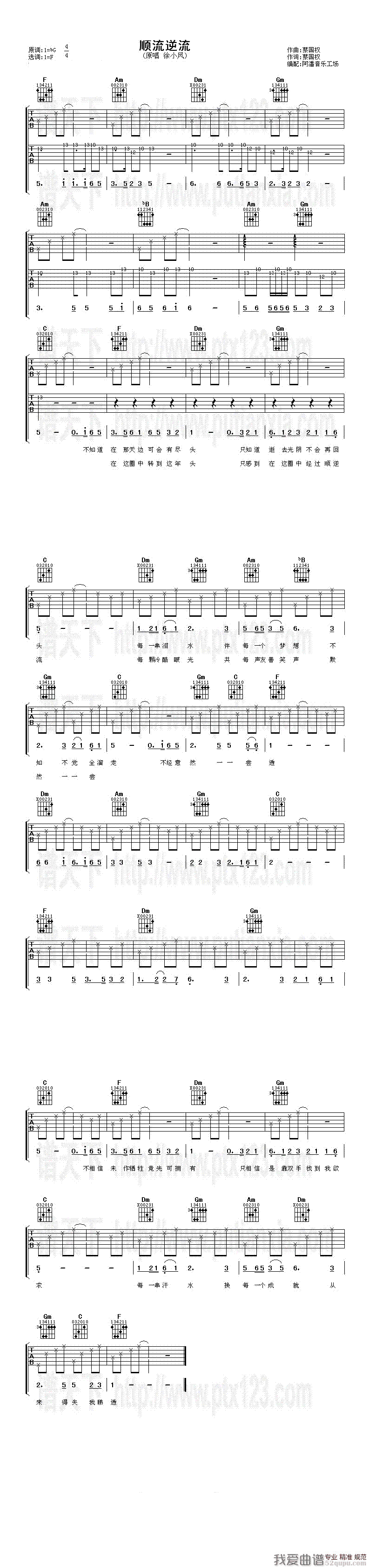 《徐小凤《顺流逆流》吉他谱/六线谱》吉他谱-C大调音乐网