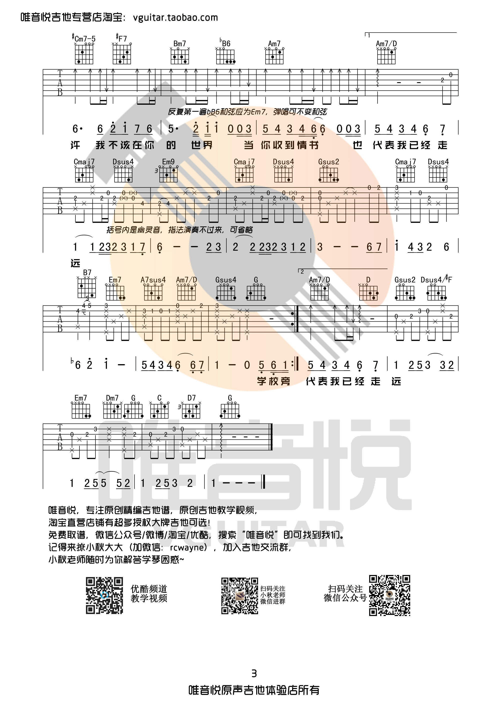 周杰伦 等你下课吉他谱 G调唯音悦吉他社制谱版-C大调音乐网