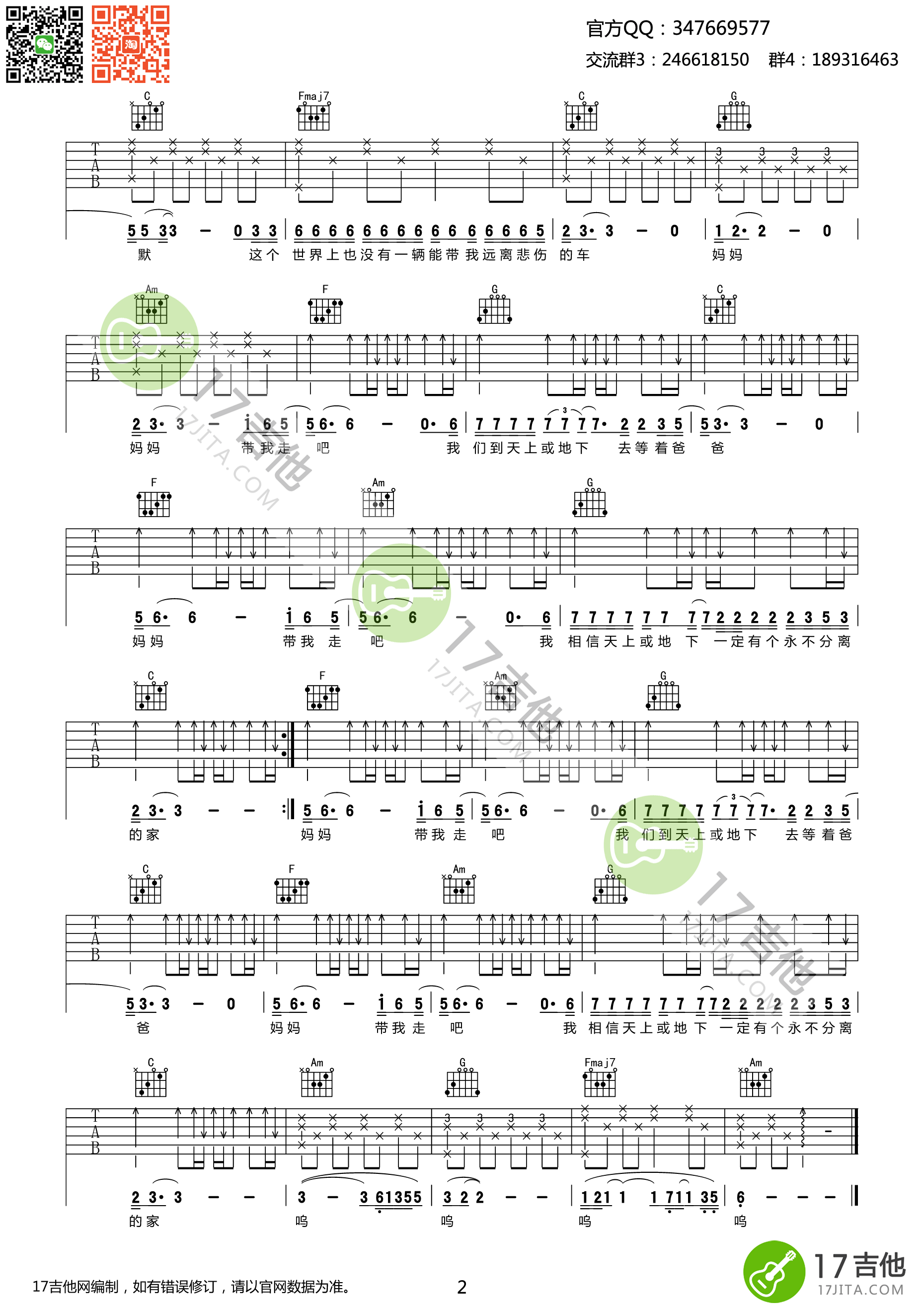 《《妈妈》吉他谱 赵雷 C调高清弹唱谱 原版编配》吉他谱-C大调音乐网