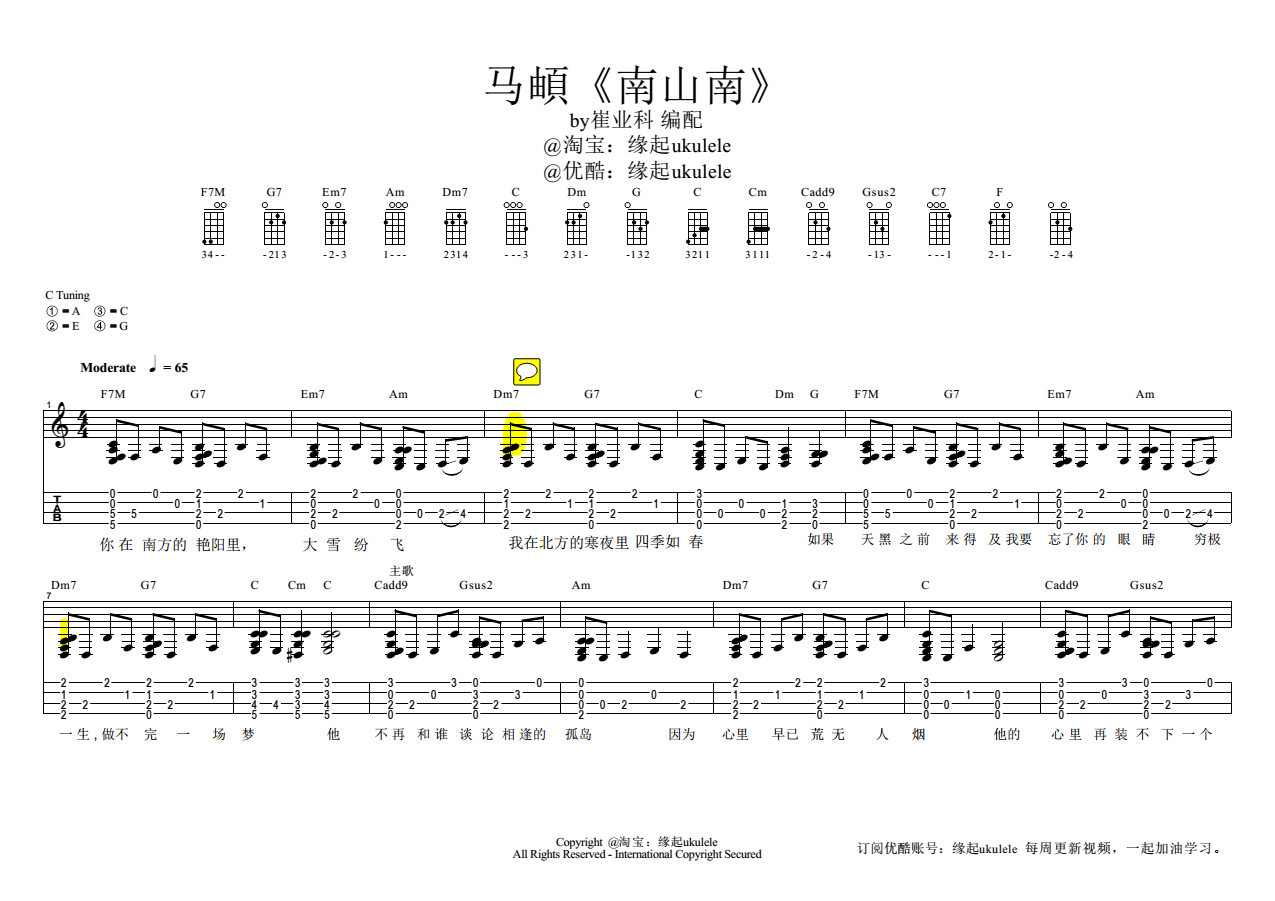 南山南-马頔-C大调音乐网