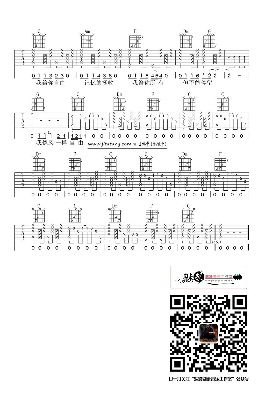 《《像风一样自由》吉他谱_许巍_拍弦版伴奏》吉他谱-C大调音乐网