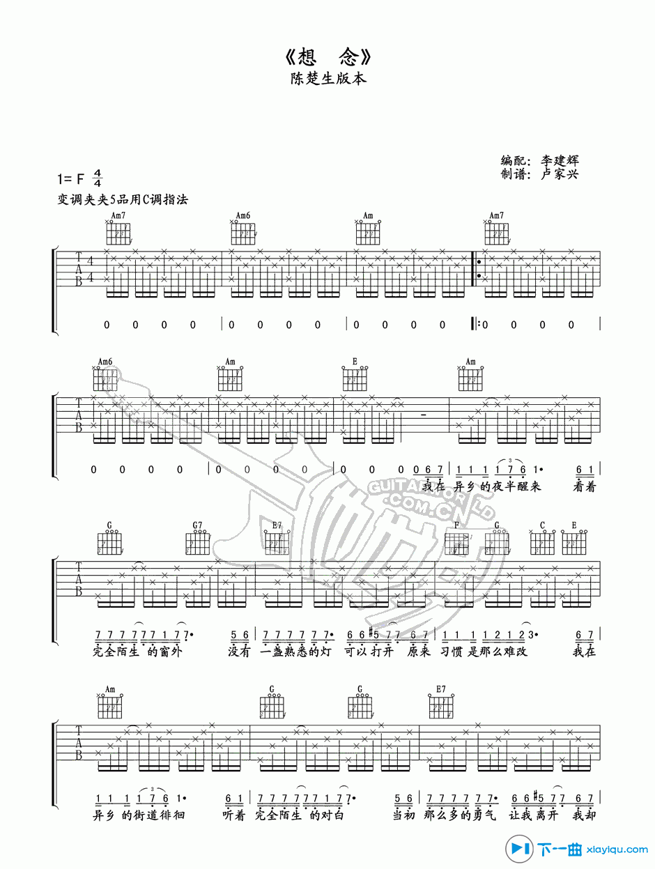 《想念吉他谱F调_陈楚生想念吉他六线谱》吉他谱-C大调音乐网