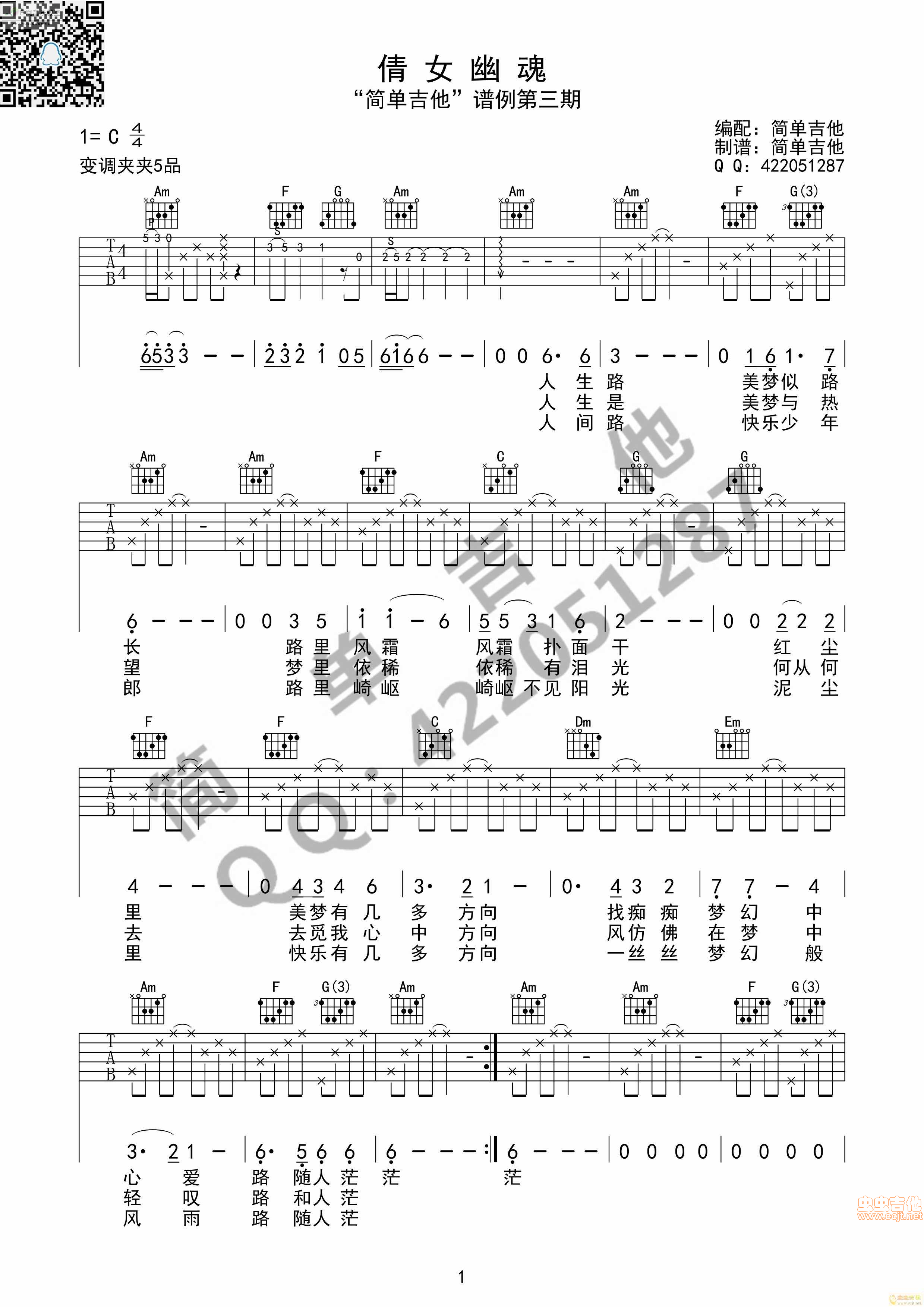 《倩女幽魂-张国荣(简单吉他版吉他谱)》吉他谱-C大调音乐网