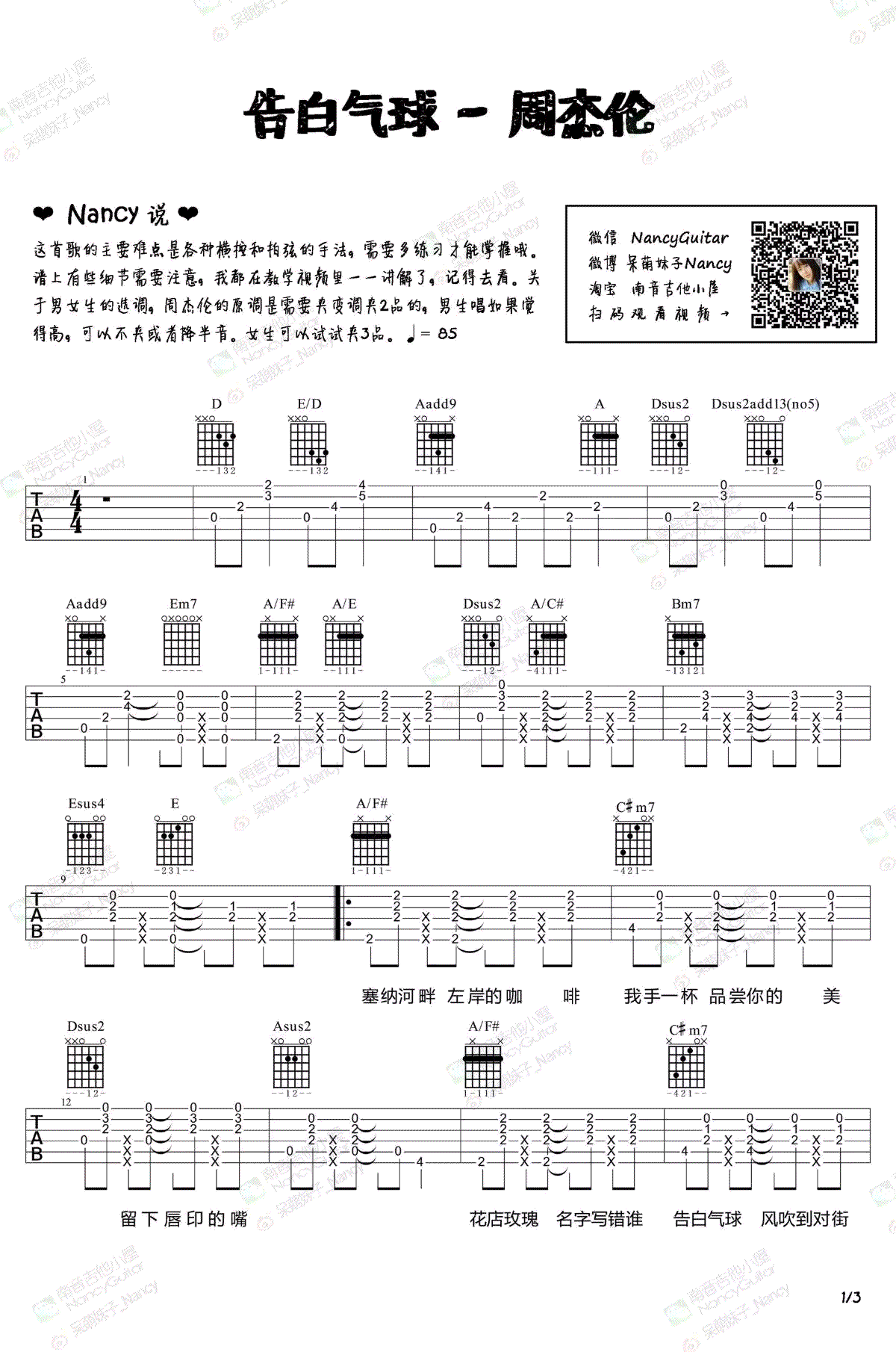 告白气球吉他谱_周杰伦_吉他弹唱演示+教学视频-C大调音乐网