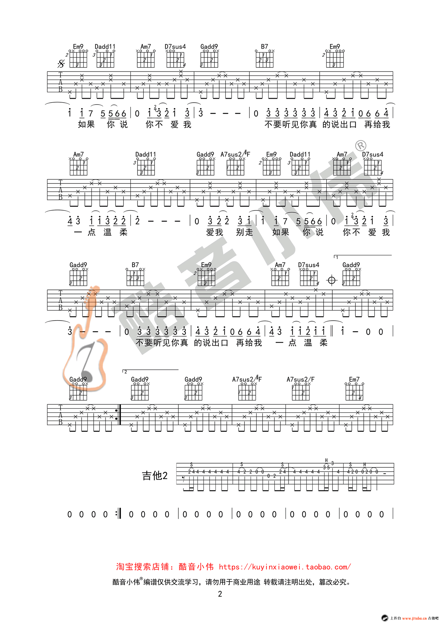 《爱我别走吉他谱_张震岳_弹唱教学视频_G调版本》吉他谱-C大调音乐网