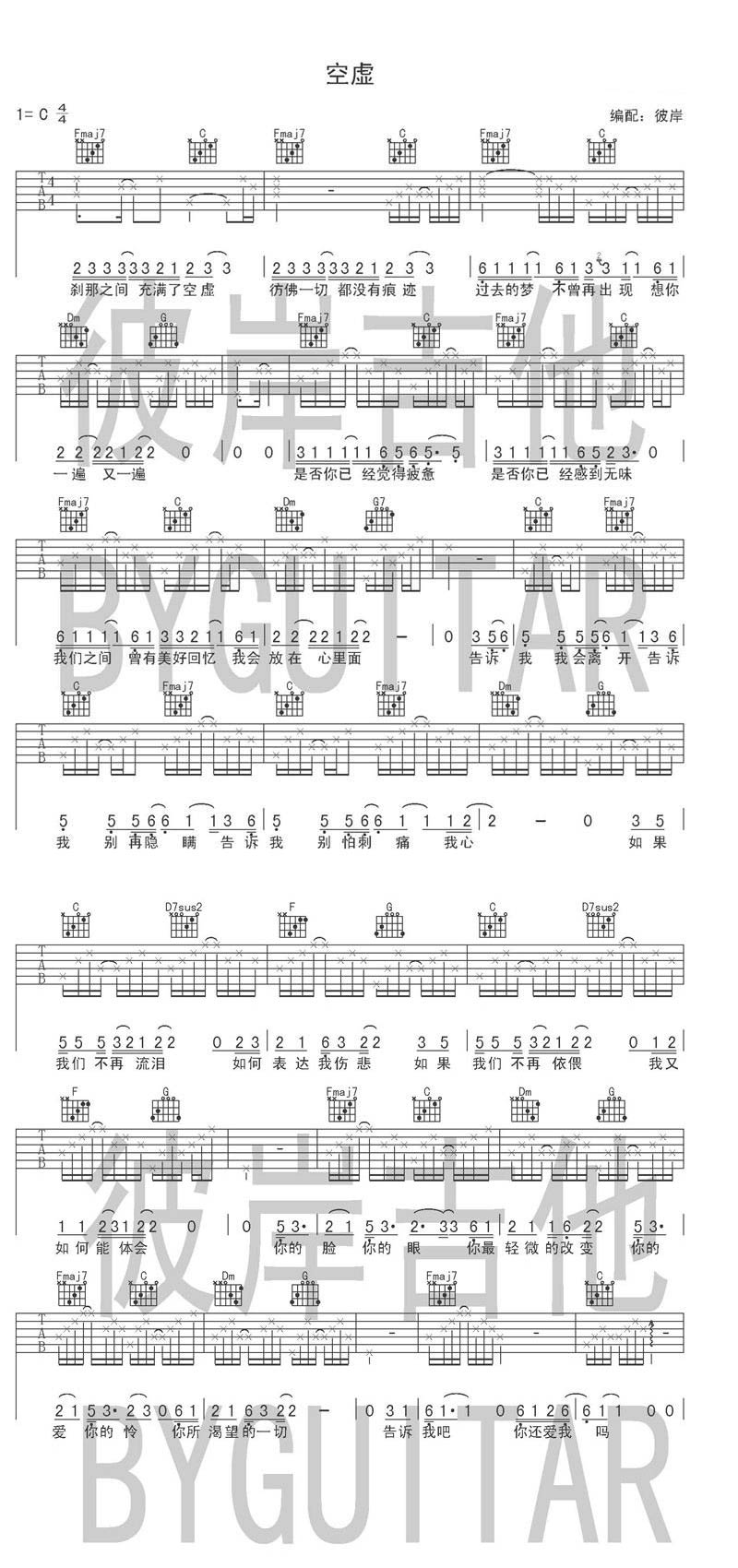 《空虚》吉他谱-C大调音乐网