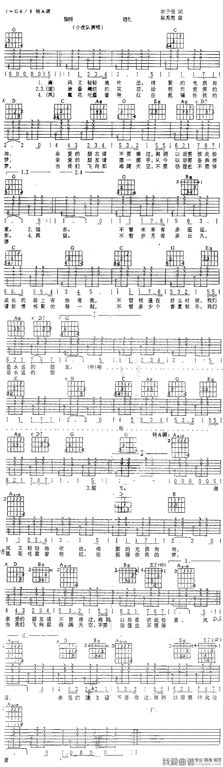 《小虎队《骊歌》吉他谱/六线谱》吉他谱-C大调音乐网
