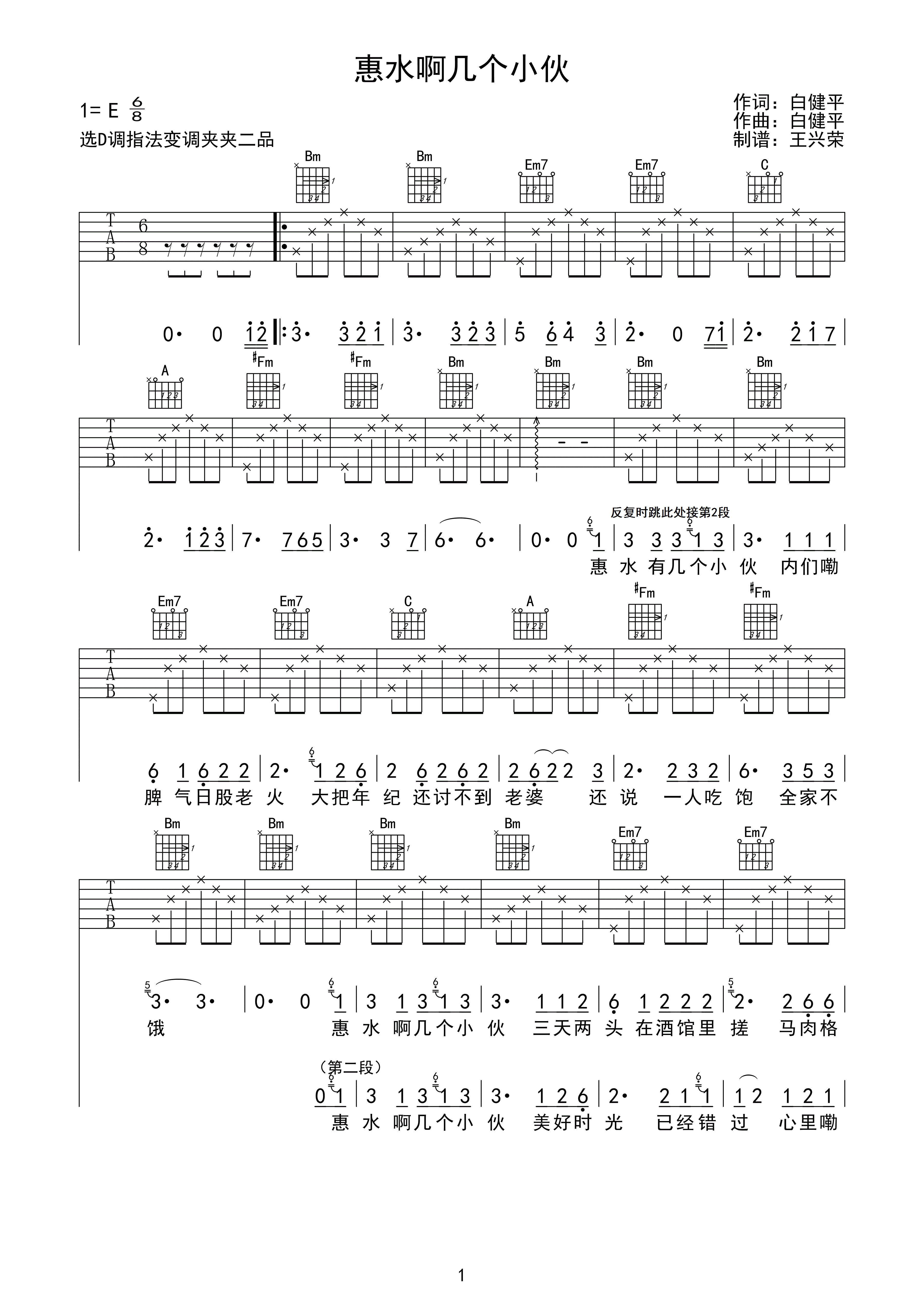 惠水啊几个小伙-C大调音乐网