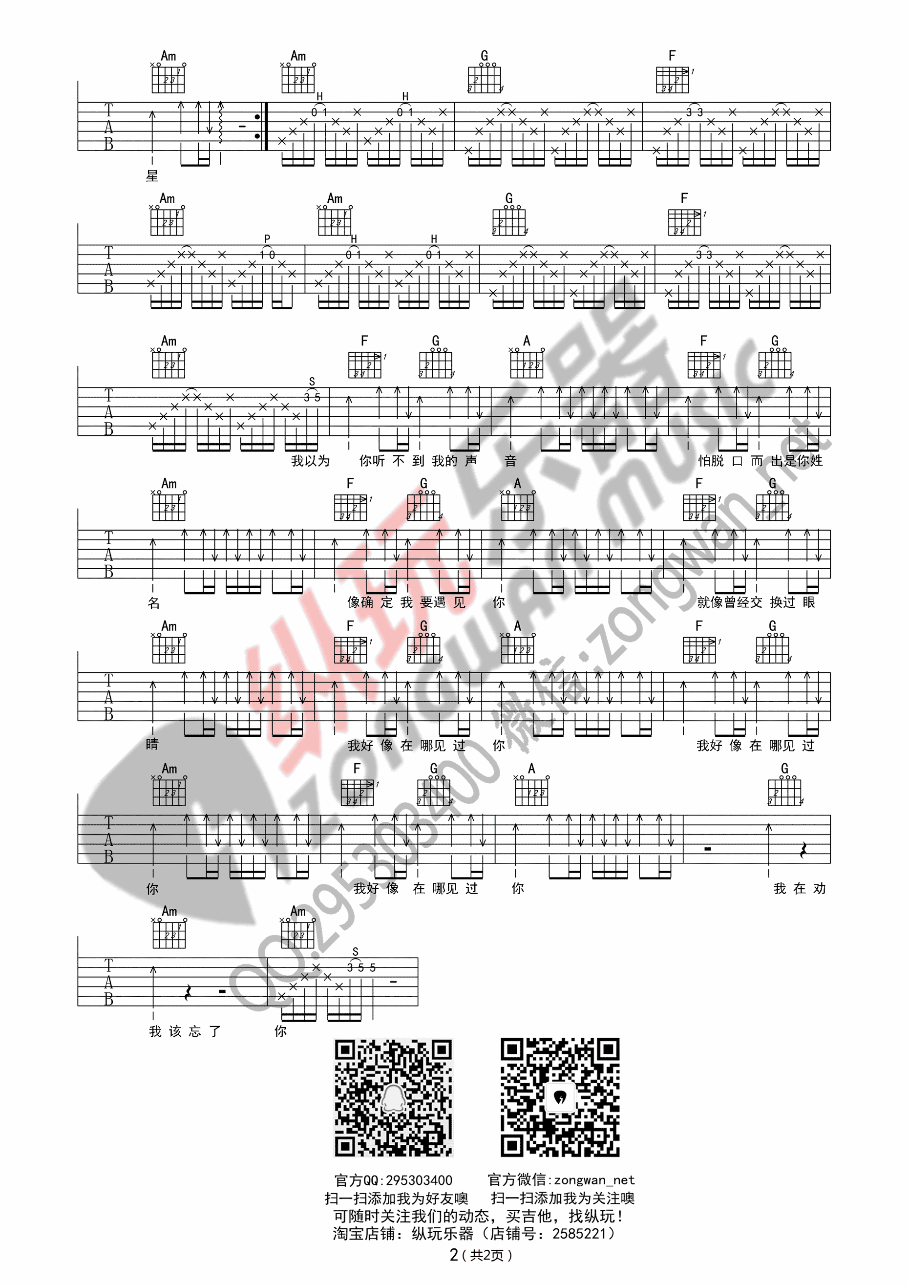 我好像在哪见过你吉他谱 薛之谦（纵玩乐器版）-C大调音乐网