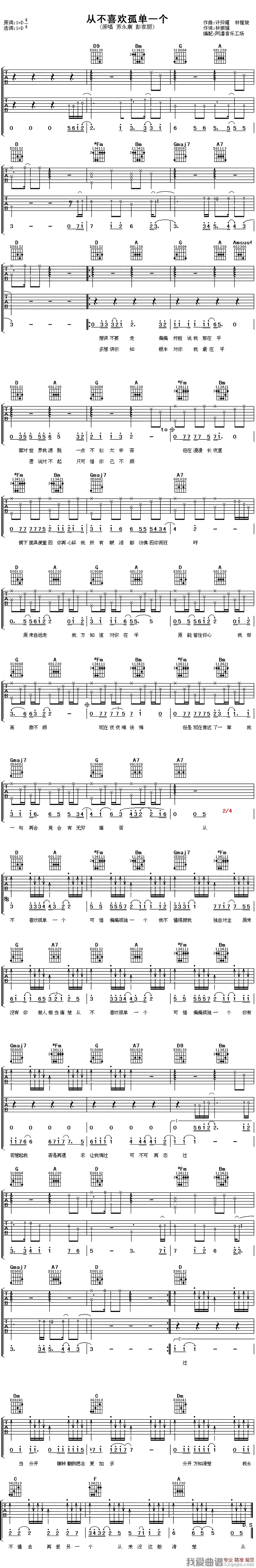 《苏永康/彭家丽《从不喜欢孤单一个》吉他谱/六线谱》吉他谱-C大调音乐网
