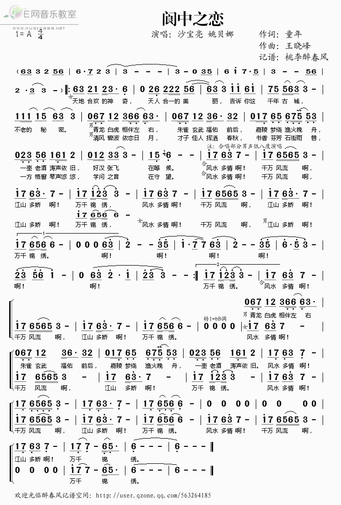 《阆中之恋——沙宝亮 姚贝娜（简谱）》吉他谱-C大调音乐网